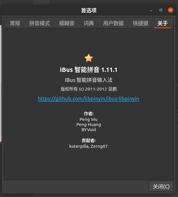 ibus输入法